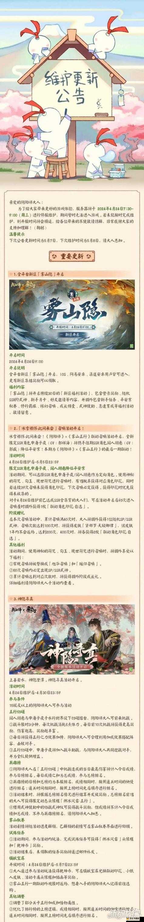 阴阳师好听欧气名字，探寻那些充满幸运与魅力的昵称