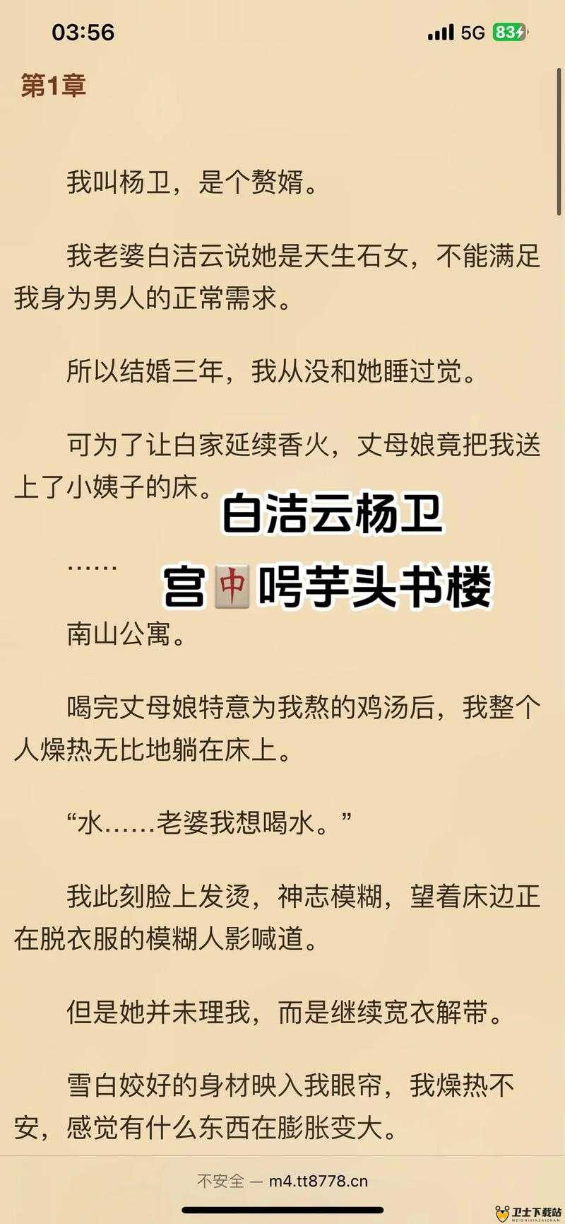 白洁被男人粗暴进入：道德与人性挣扎的故事