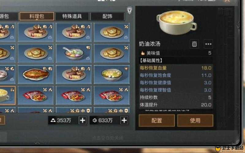 明日之后奶油浓汤怎么制作，奶油浓汤食谱配方介绍